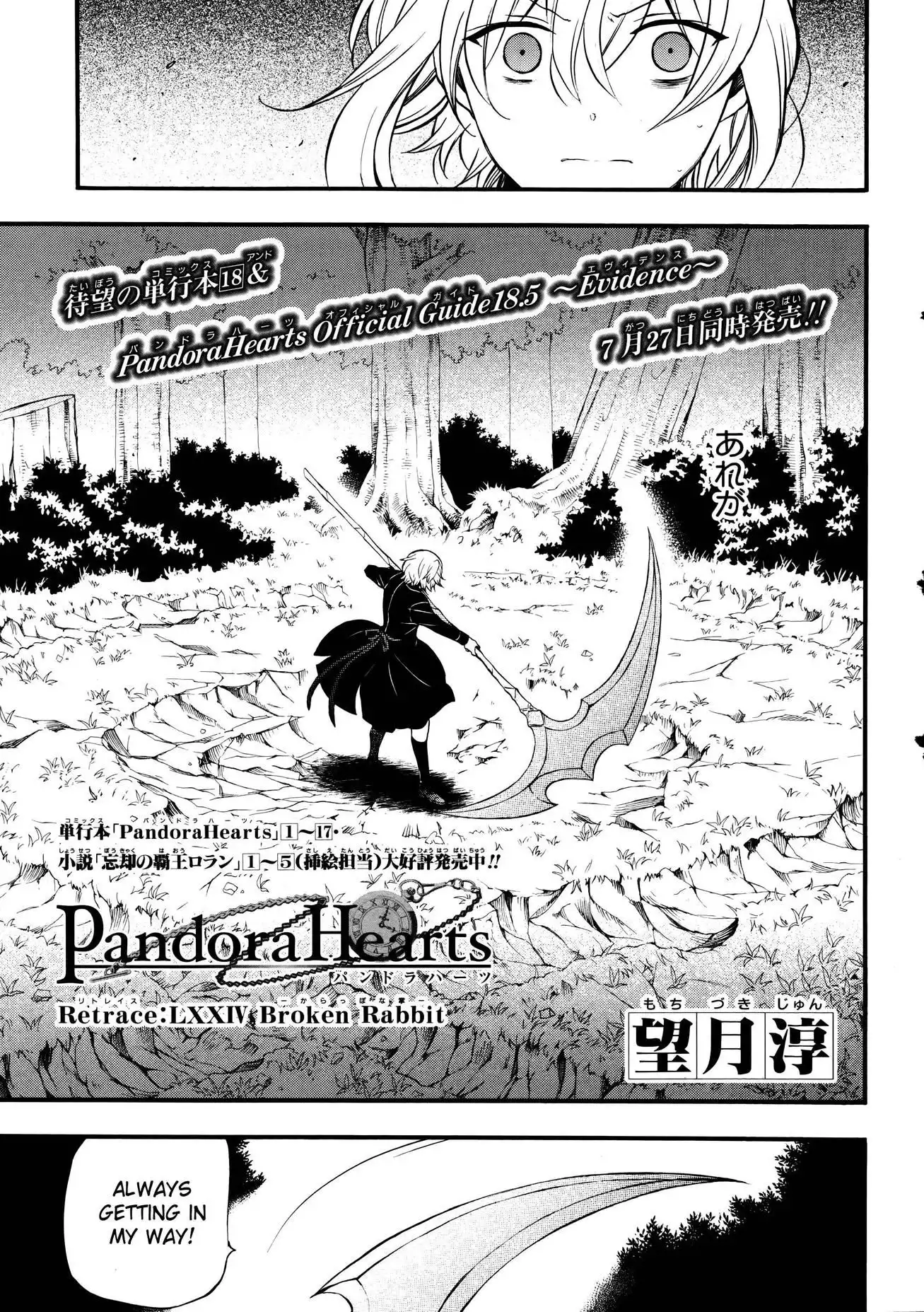 Pandora Hearts Chapter 74 9